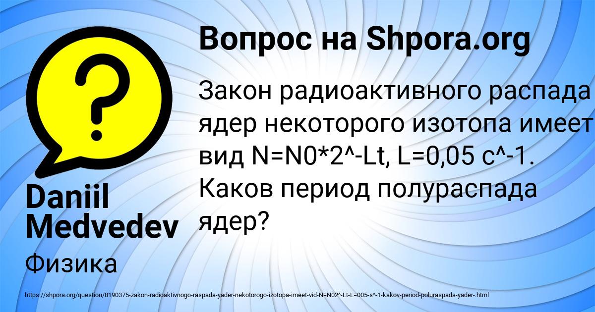 Картинка с текстом вопроса от пользователя Daniil Medvedev